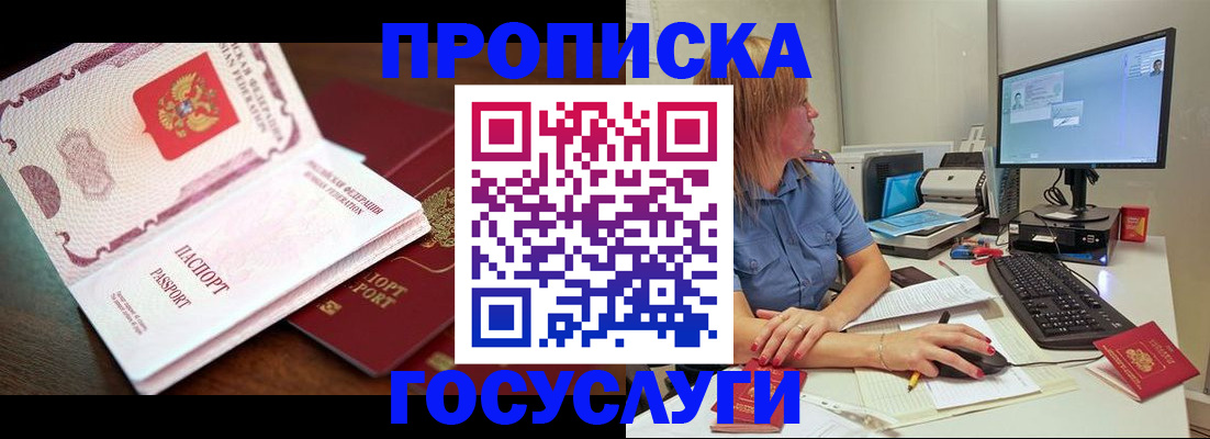 прописка для работы в Бавлах