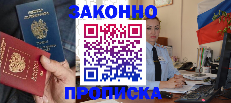 прописка в квартире в Бавлах