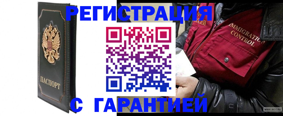 прописка гарантия в Бавлах